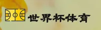 【官方】世界杯网投 - 2026新版入口