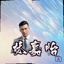 林嘉怡